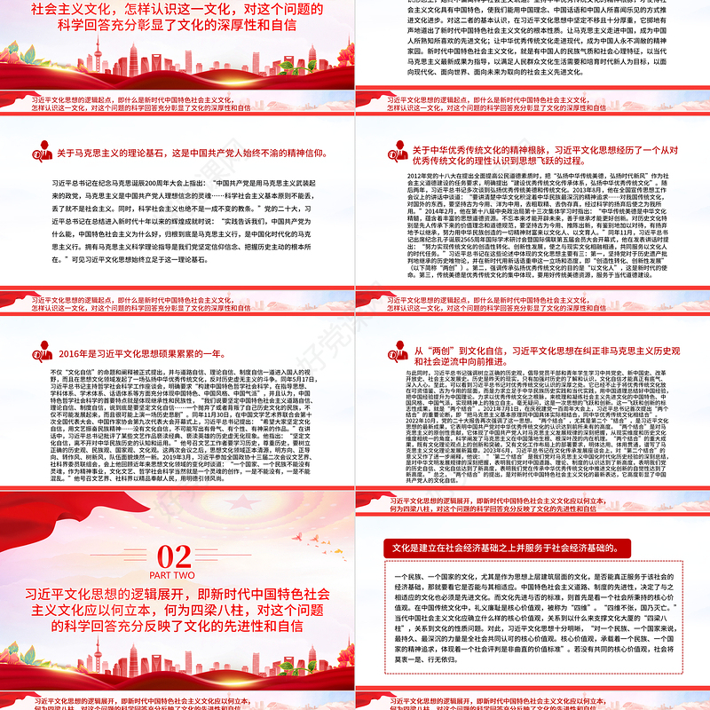 简约大气深刻把握习近平文化思想的核心要义PPT2023年基层党员干部学习文化思想精品微党课课件