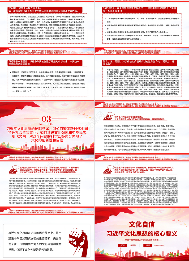 简约大气深刻把握习近平文化思想的核心要义PPT2023年基层党员干部学习文化思想精品微党课课件