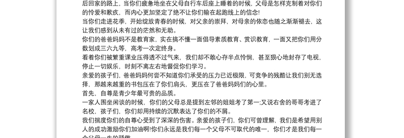 十八岁成人礼家长代表发言稿