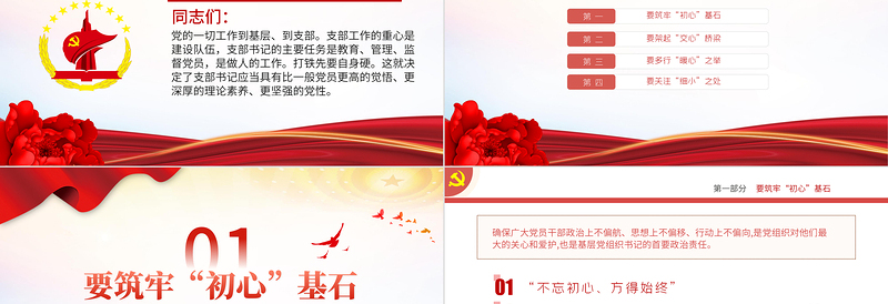 大气党政风党员干部教育支部书记要当好党员干部的贴心人PPT下载