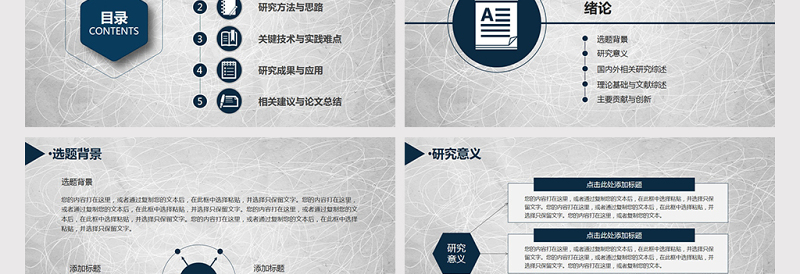 答辩PPT研究生硕士毕业论文PPT模版