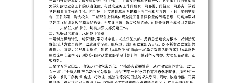 在机关工委党建工作座谈会上的交流材料