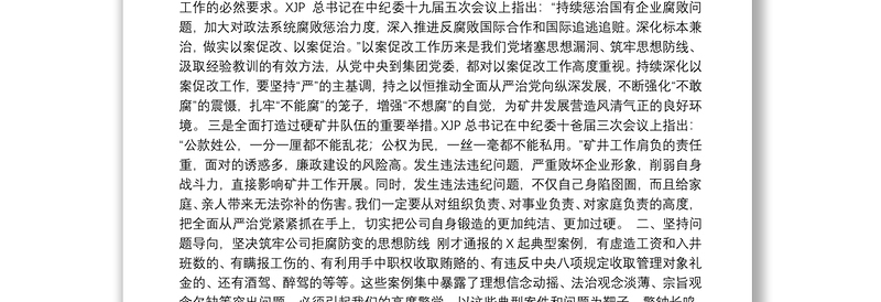 在XX公司“以案促改”警示教育大会上的讲话提纲