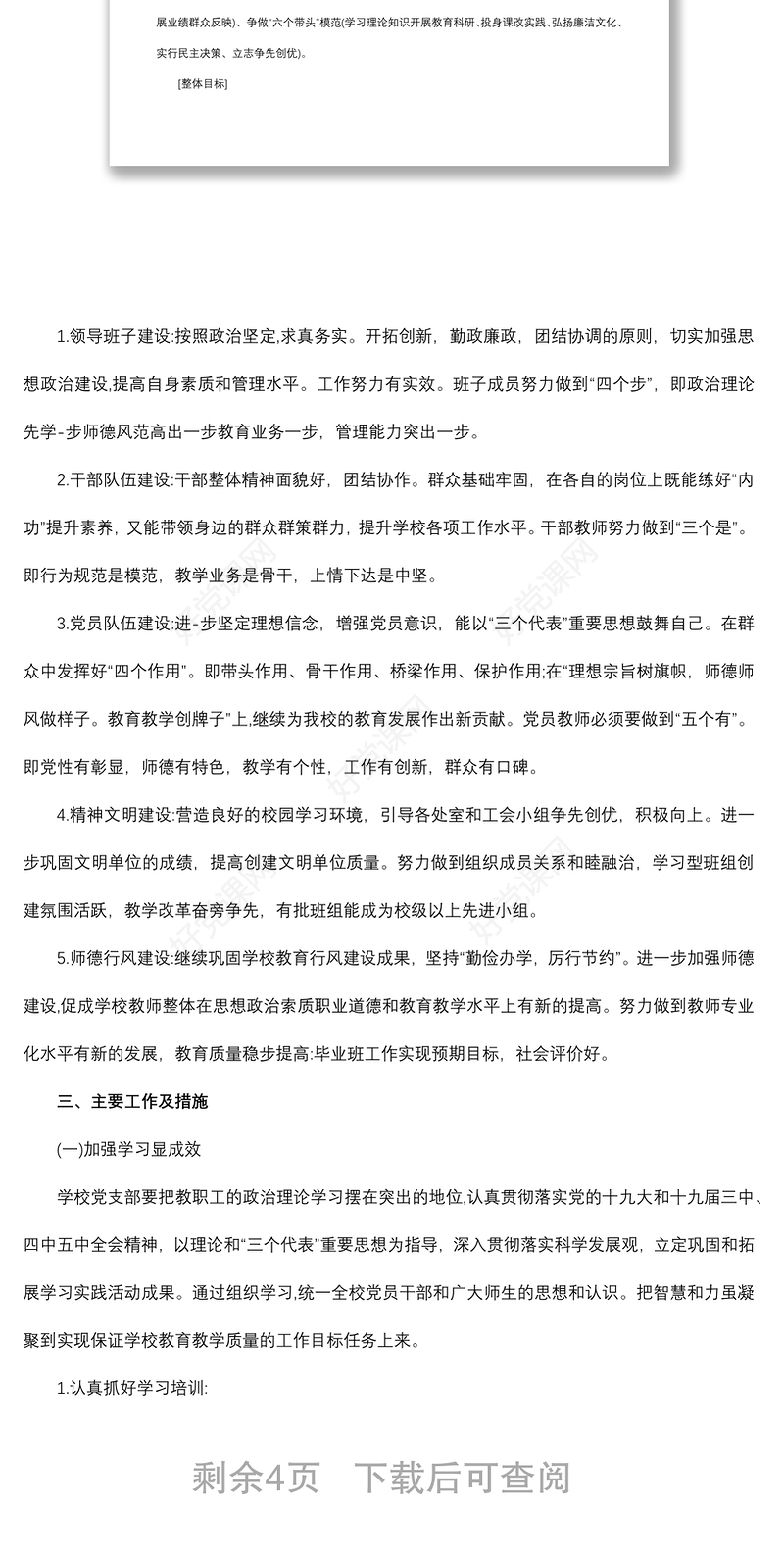 2020年基层党支部年度工作计划（教育）