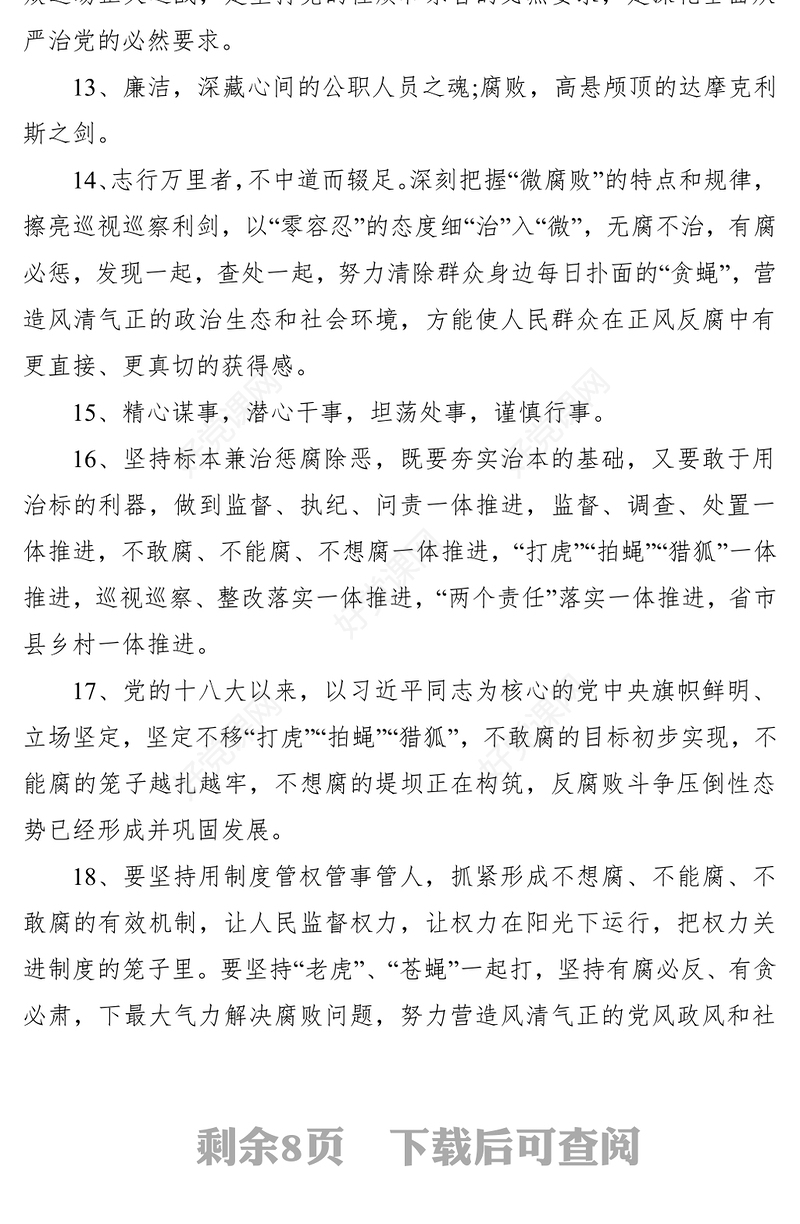 2021清正廉洁 反腐倡廉名言警句99例