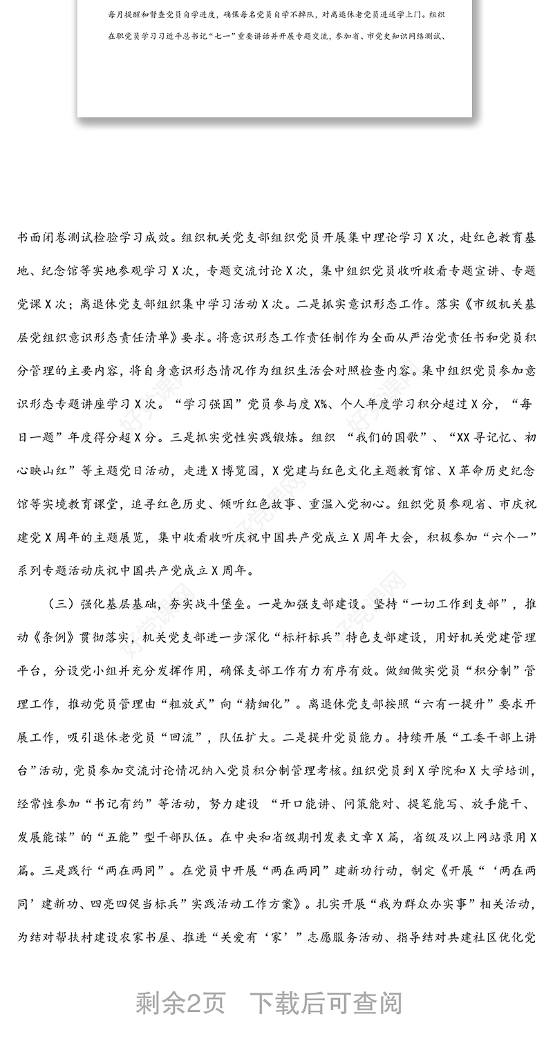 市直机关工委机关党建工作情况报告