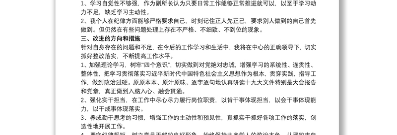 20xx年基层党组织组织生活会个人对照检查材料及发言提纲