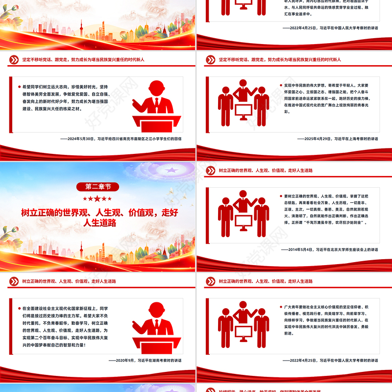 努力成长为堪当民族复兴重任的时代新人PPT总书记相关重要论述课件