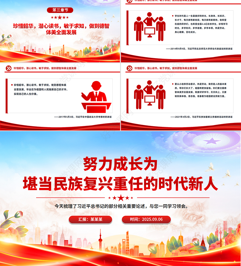 努力成长为堪当民族复兴重任的时代新人PPT总书记相关重要论述课件