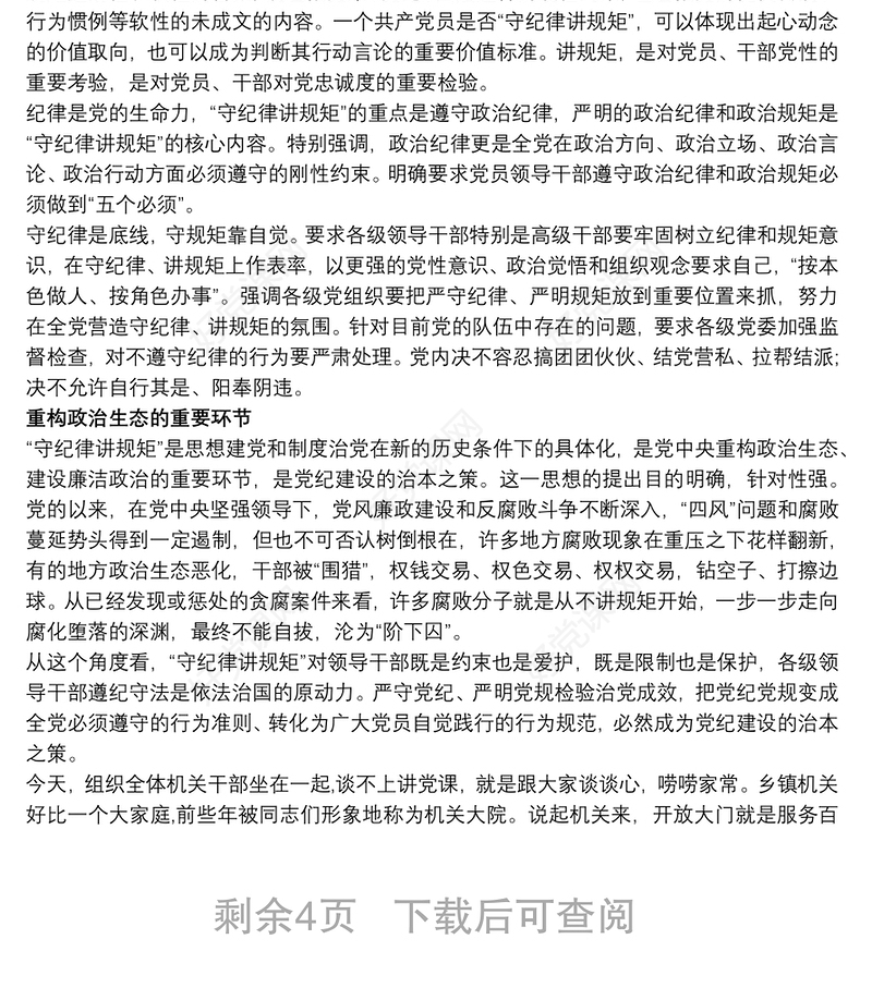 “守纪律、讲规矩”主题教育活动专题党课讲稿三篇