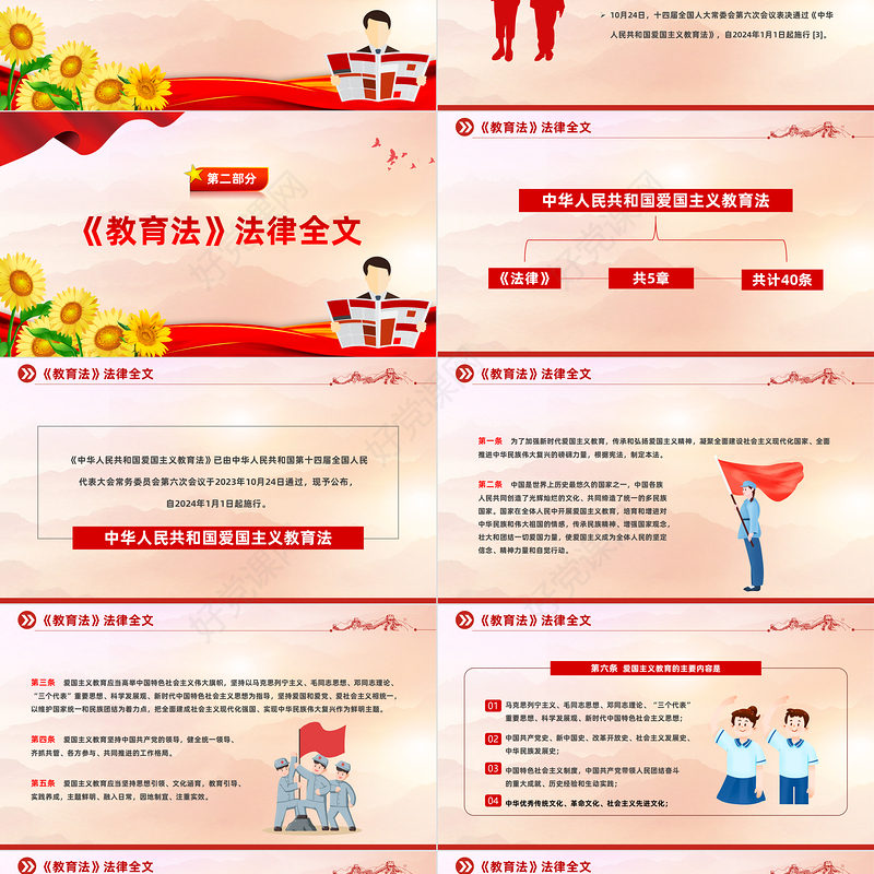 红色党建风学习《中华人民共和国爱国主义教育法》PPT专题党课课件模板下载