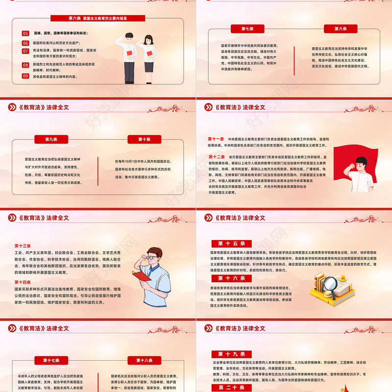 红色党建风学习《中华人民共和国爱国主义教育法》PPT专题党课课件模板下载