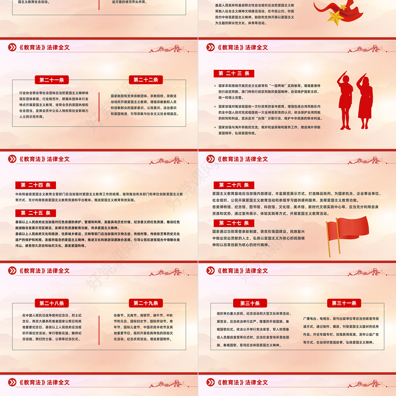 红色党建风学习《中华人民共和国爱国主义教育法》PPT专题党课课件模板下载