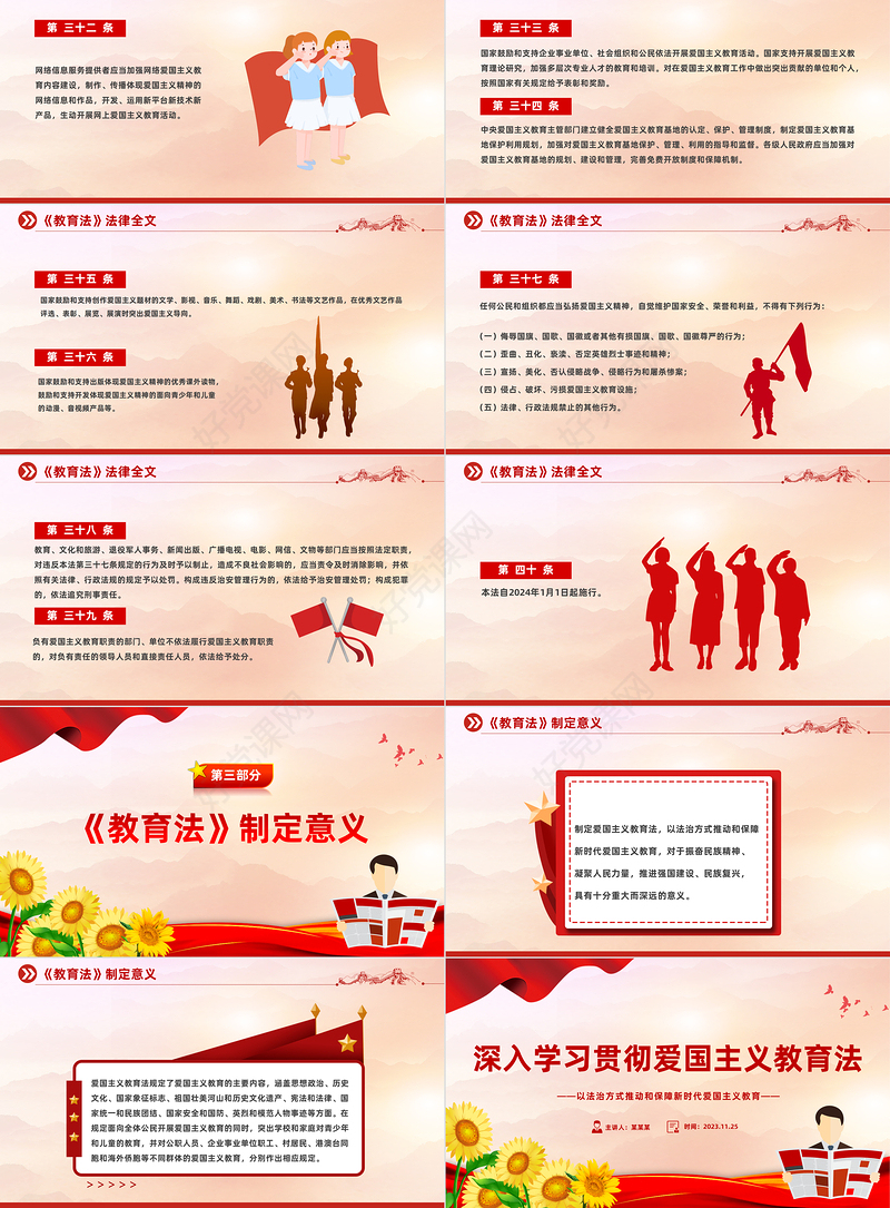 红色党建风学习《中华人民共和国爱国主义教育法》PPT专题党课课件模板下载