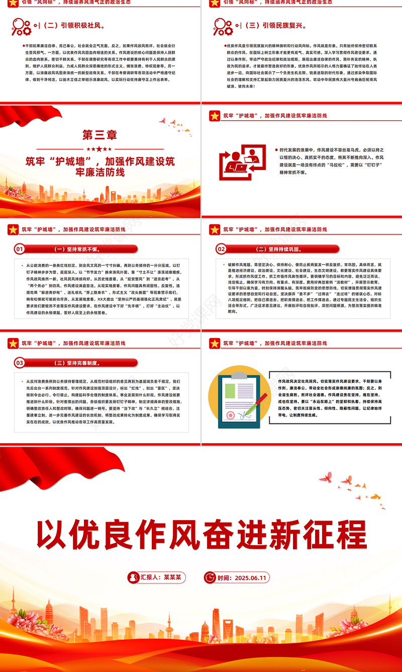 2025以优良作风奋进新征程PPT作风建设微党课