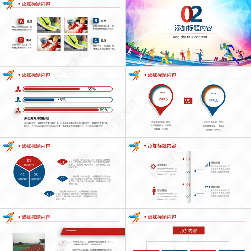 原创户外跑步运动会体育比赛锻炼健身PPT模板-版权可商用
