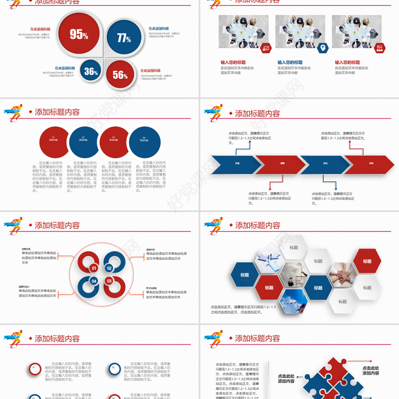 原创户外跑步运动会体育比赛锻炼健身PPT模板-版权可商用