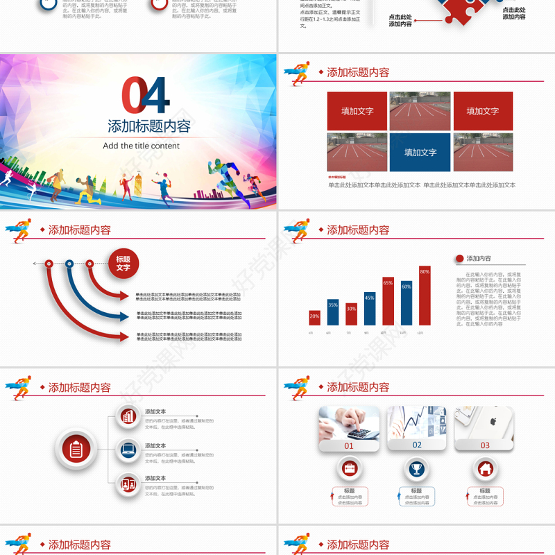 原创户外跑步运动会体育比赛锻炼健身PPT模板-版权可商用