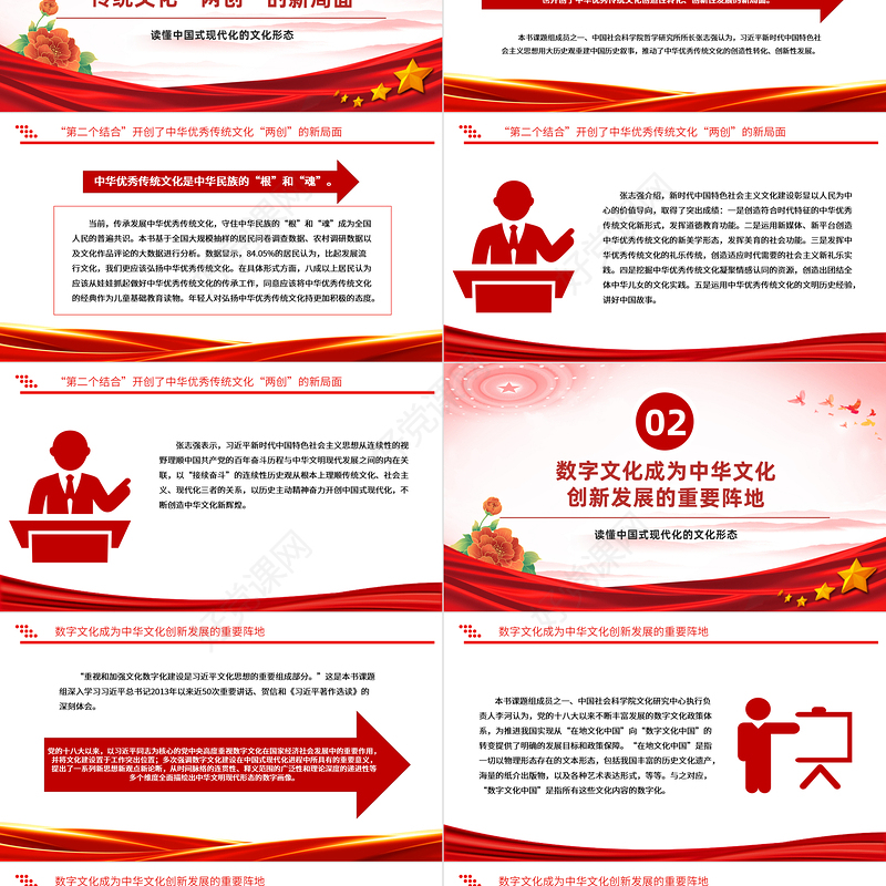掌握中国式现代化的文化形态PPT简洁党政风深入学习习近平文化思想课件模板