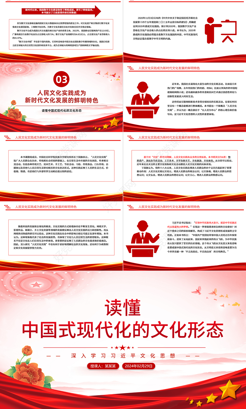掌握中国式现代化的文化形态PPT简洁党政风深入学习习近平文化思想课件模板