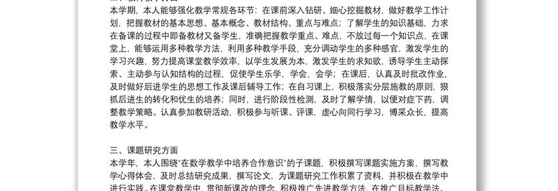 关于教师个人教学工作总结范文集锦