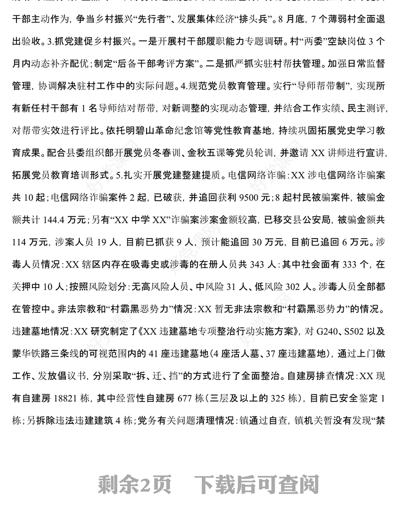 2022年党建工作总结和2023工作计划