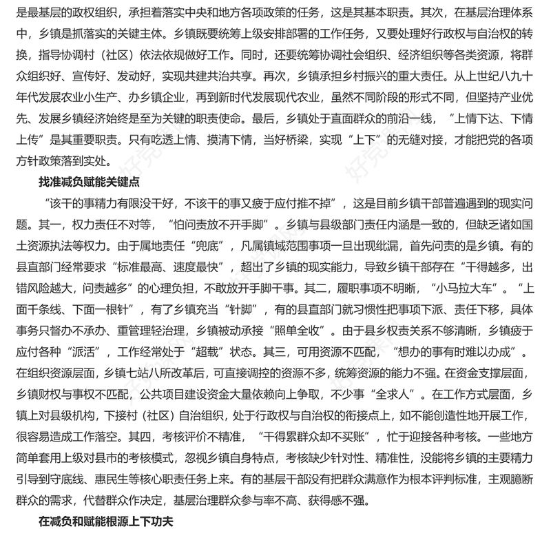 2024明权确责为基层减负增效PPT党建风学习《整治形式主义为基层减负若干规定》课件(讲稿)