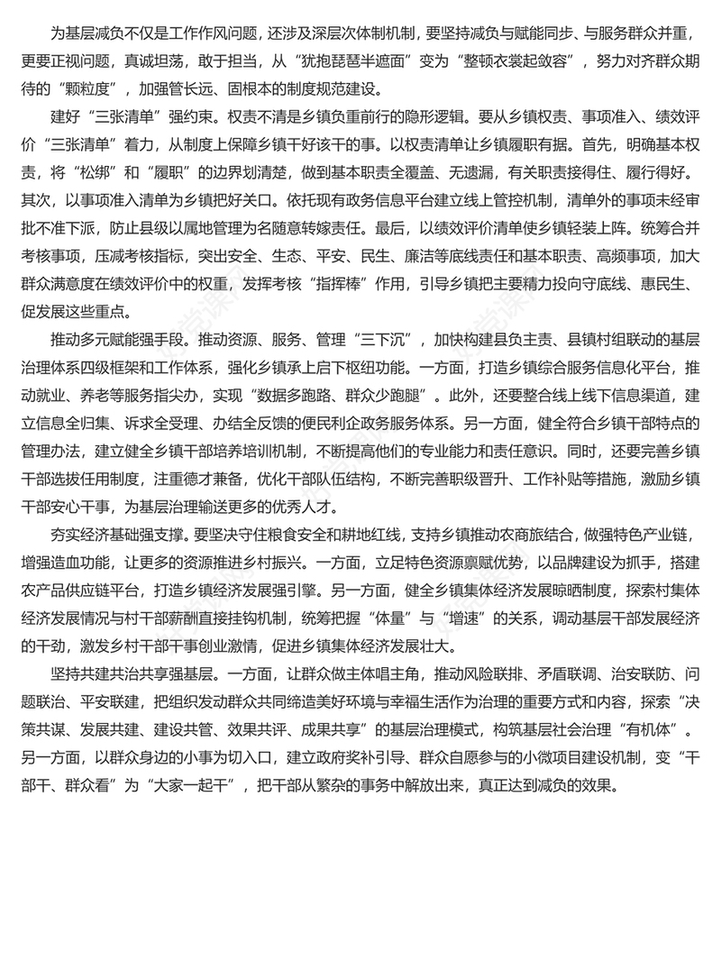 2024明权确责为基层减负增效PPT党建风学习《整治形式主义为基层减负若干规定》课件(讲稿)