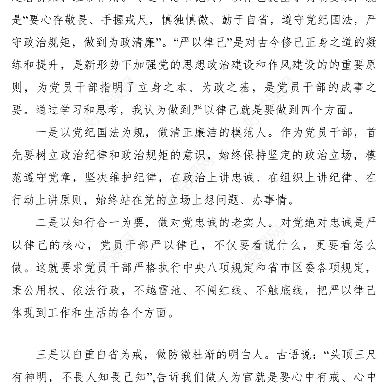 2021【党建材料】严守纪律规矩以扎实的工作作风践行为民服务宗旨