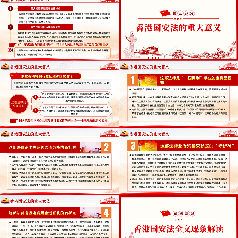 学习《香港特别行政区维护国家安全法》PPT模板