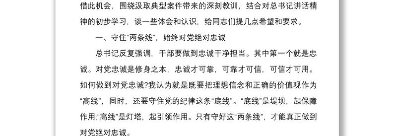 2021专题党课讲稿：作风纪律整顿暨全面从严治党