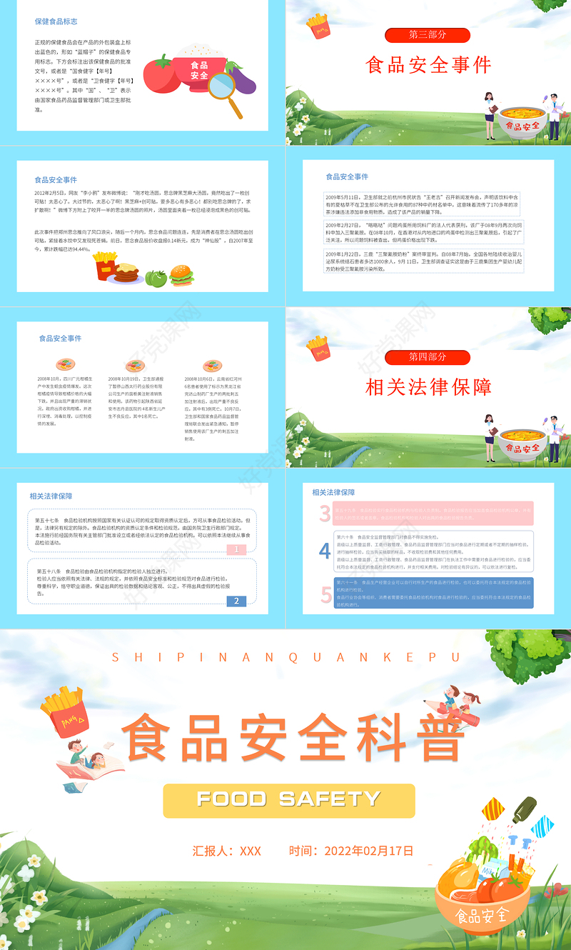 2022食品安全科普PPT卡通风中小学生食品安全知识科普主题班会课件模板
