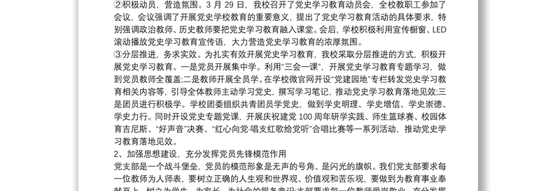 支部书记组织生活发言5篇