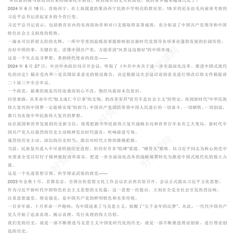 2024党始终成为时代先锋民族脊梁PPT精美党政风写在中国共产党成立103周年之际课件(讲稿)