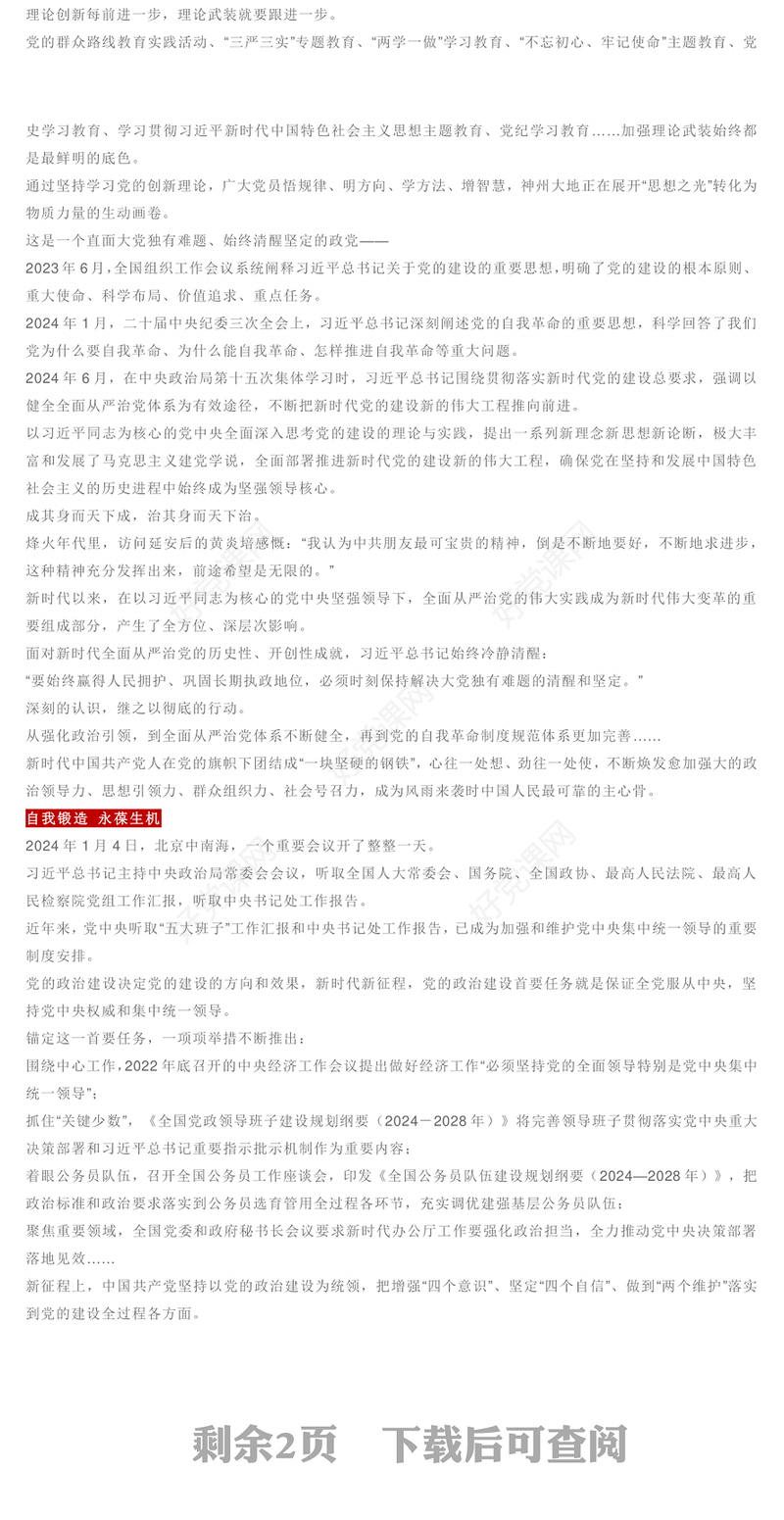 2024党始终成为时代先锋民族脊梁PPT精美党政风写在中国共产党成立103周年之际课件(讲稿)