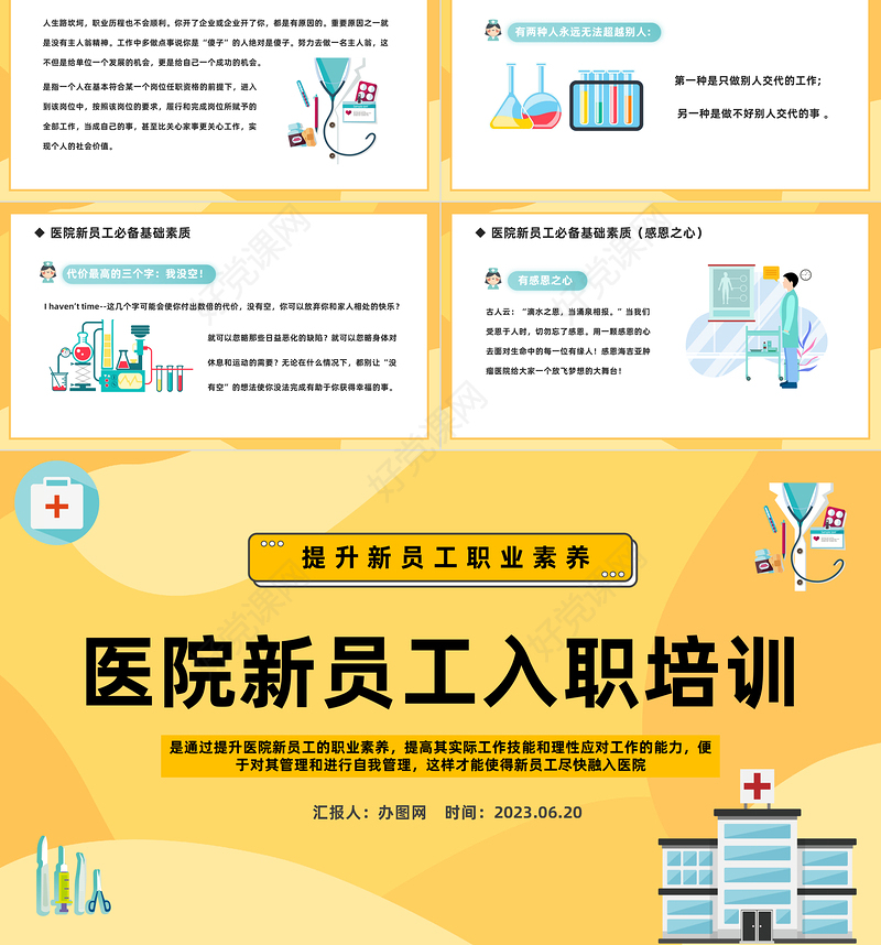 2023医院新员工入职培训PPT扁平化医院提升新员工职业素养专题培训课件模板