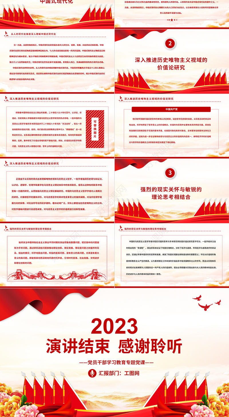 2023中国式现代化与人的现代化PPT大气精美风党员干部学习教育专题党建课件