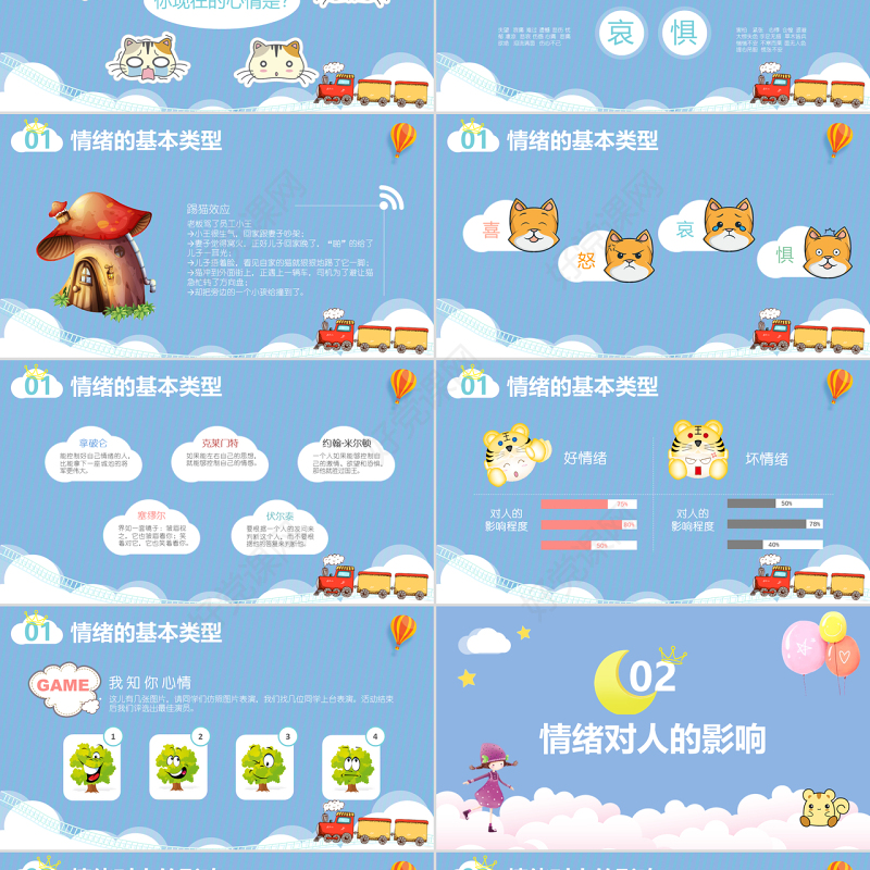 蓝绿色可爱卡通儿童小清新我的情绪我做主主题班会活动PPT模板