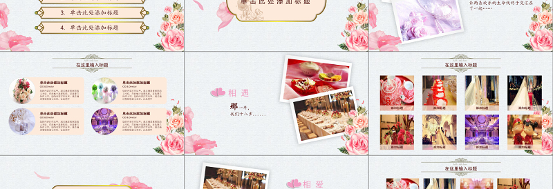 手绘浪漫爱情成长恋爱婚礼ppt模板