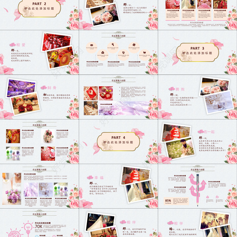 手绘浪漫爱情成长恋爱婚礼ppt模板
