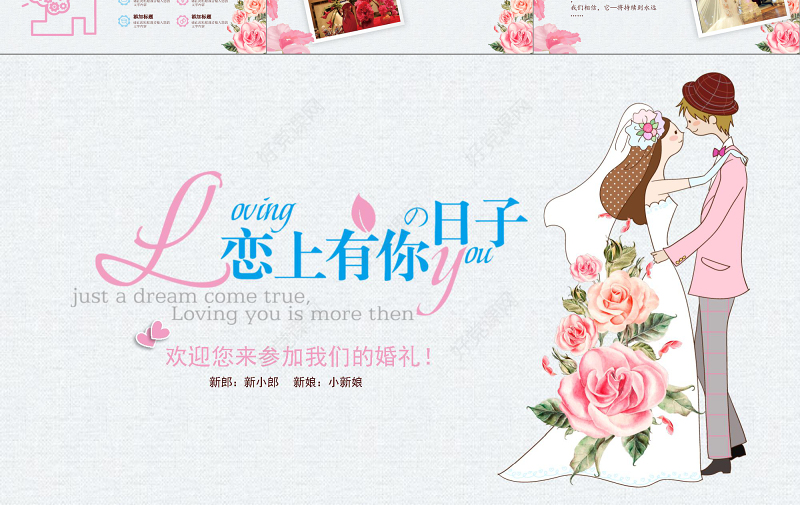 手绘浪漫爱情成长恋爱婚礼ppt模板