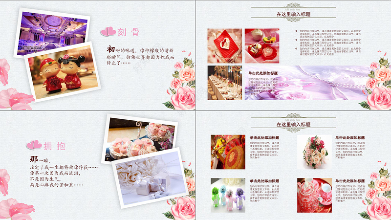 手绘浪漫爱情成长恋爱婚礼ppt模板