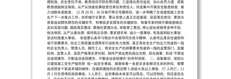 副厅长在全省建筑施工安全工作视频会议上的讲话