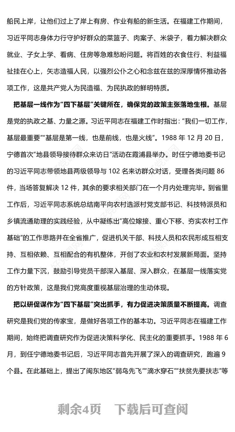 弘扬“四下基层”优良作风践行党的群众路线党课PPT下载(讲稿)