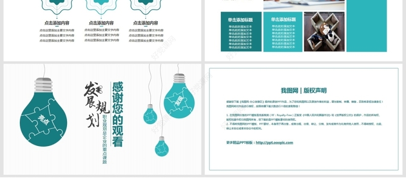 职业发展规划动态PPT