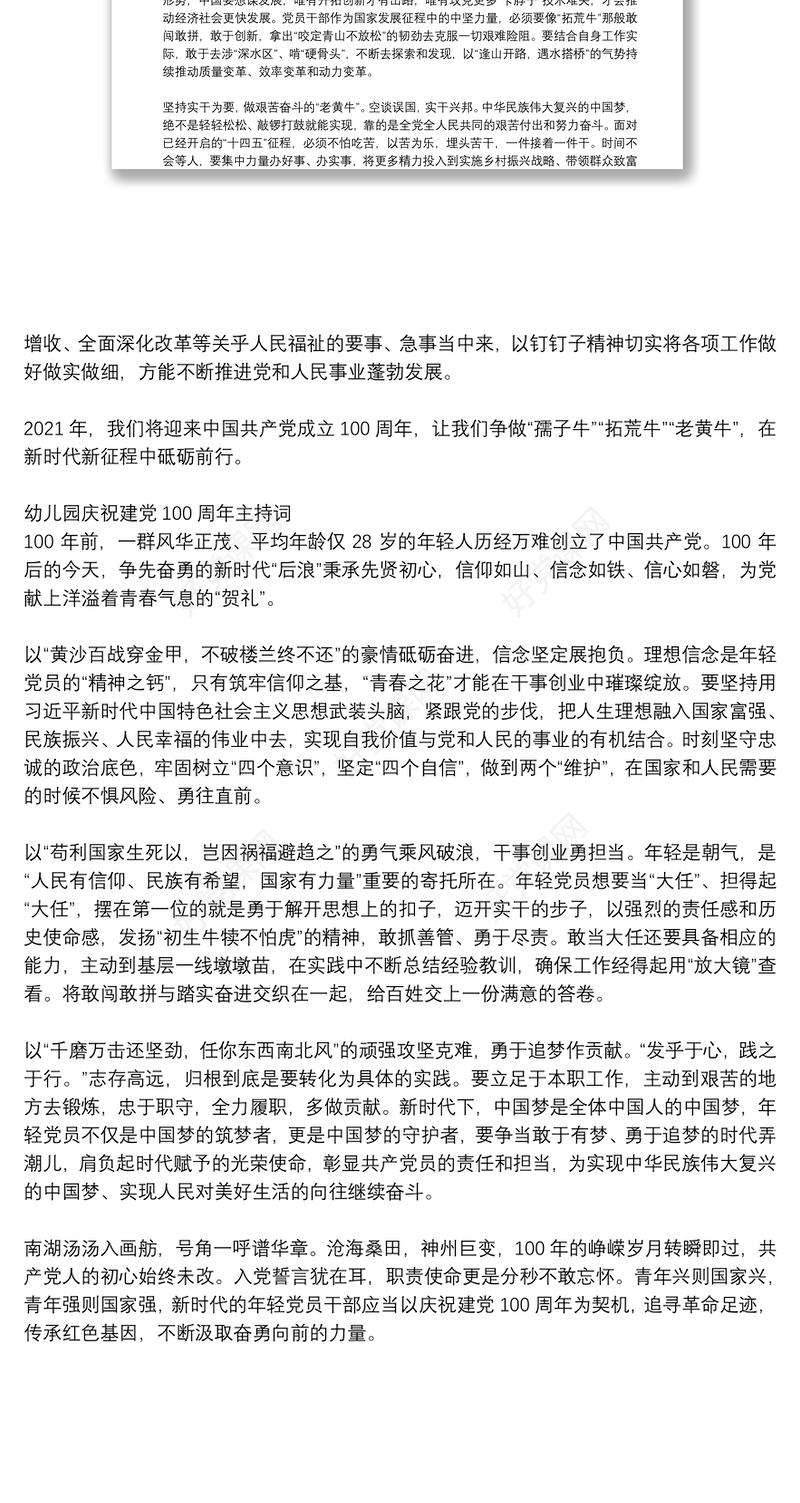 幼儿园庆祝建党100周年主持词