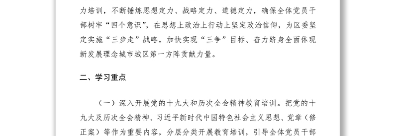 2021党员干部教育培训工作计划（街道）（党员培训计划）