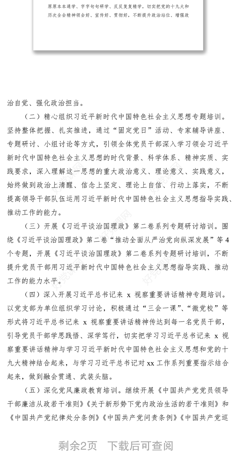 2021党员干部教育培训工作计划（街道）（党员培训计划）