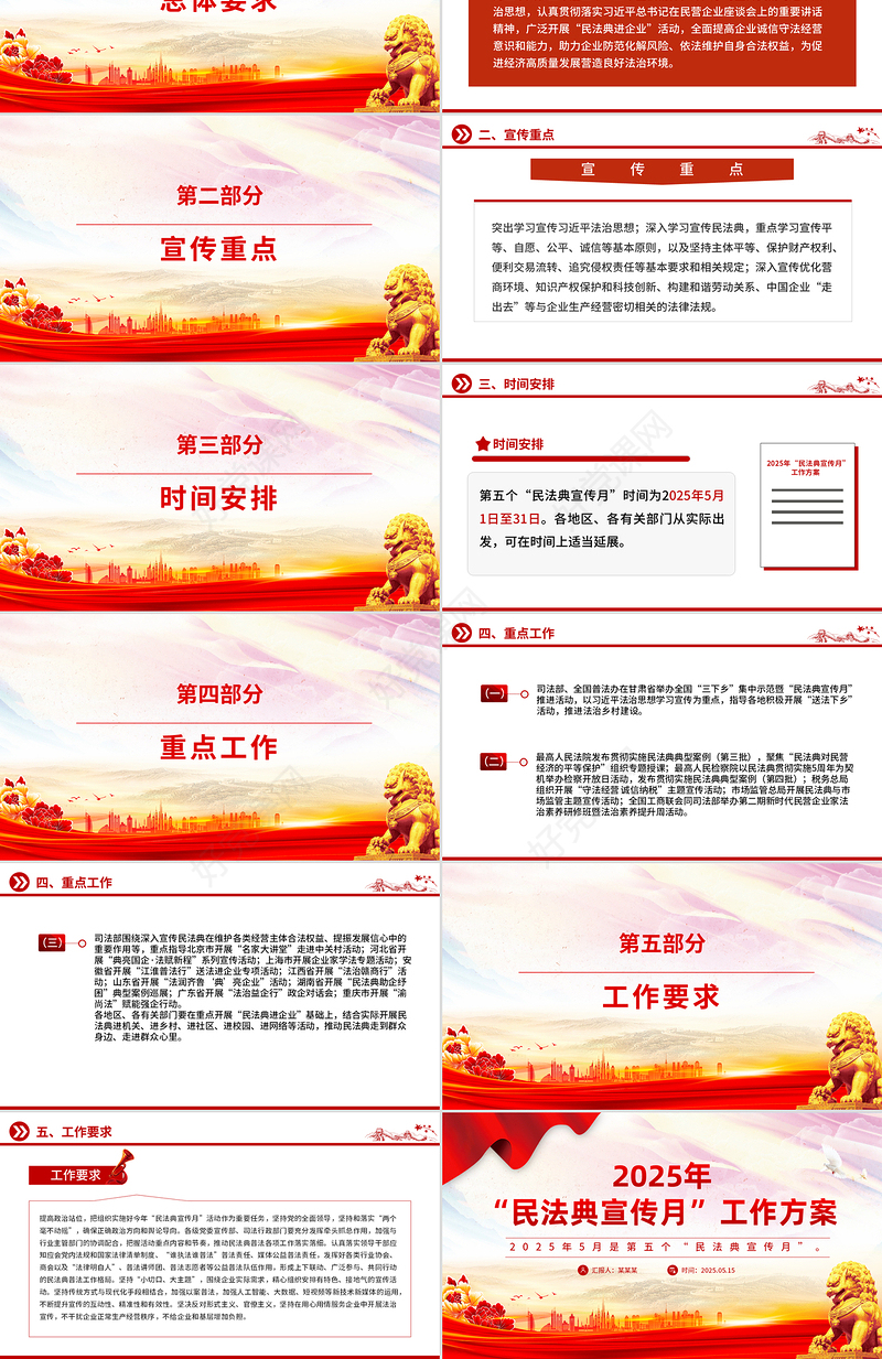 红色精美2025年“民法典宣传月”工作方案PPT模板
