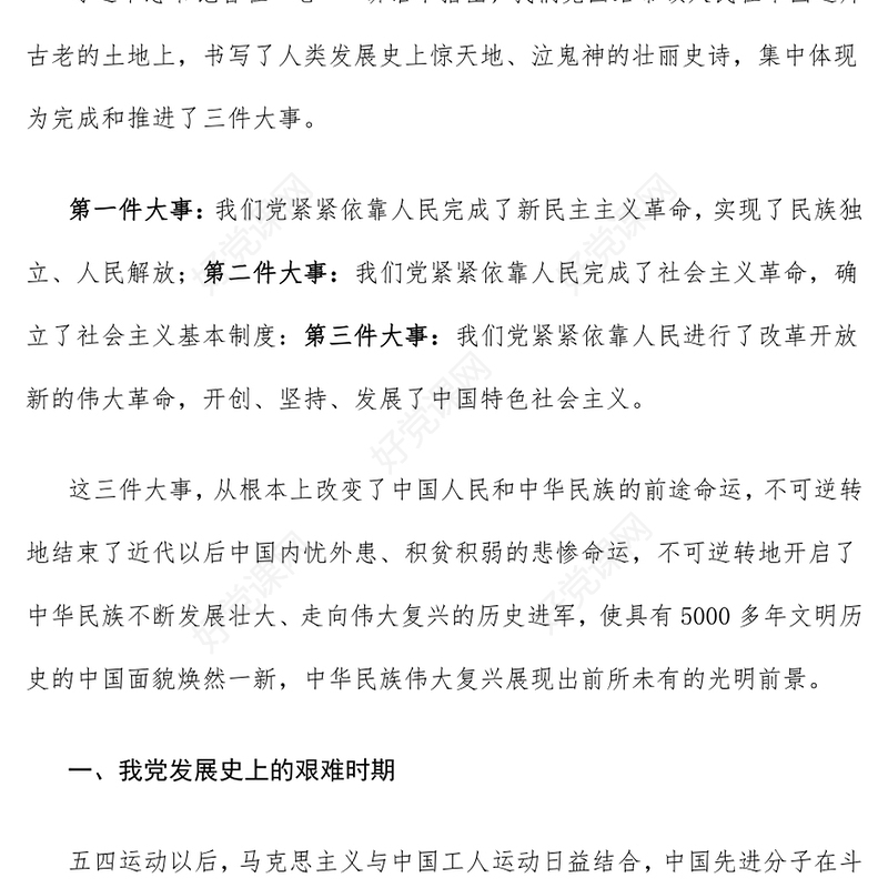 党的光辉历程范例